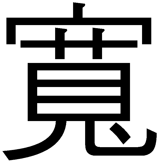 とも