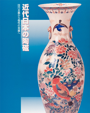 Modern Japanese Ceramic