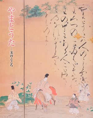 Yamato-uta Poems