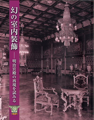 The Legendary Interior Design - A Representation of the Meiji Palace