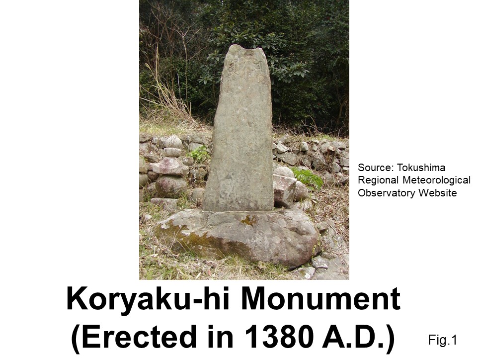 Koryaku-hi Monument 