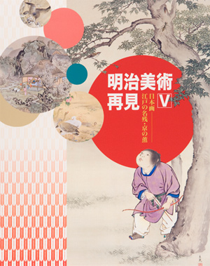 Reappraisal of Meiji Art Ⅴ