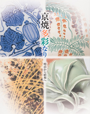 The Variety of kyoyaki Ceramics