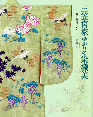 Childhood clothing worn by His Imperial Highness Prince Mikasa - tokens of Empress Teimei's affection
