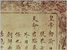 明神宗贈豊太閤書