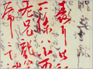 尺牘(龍馬裏書)