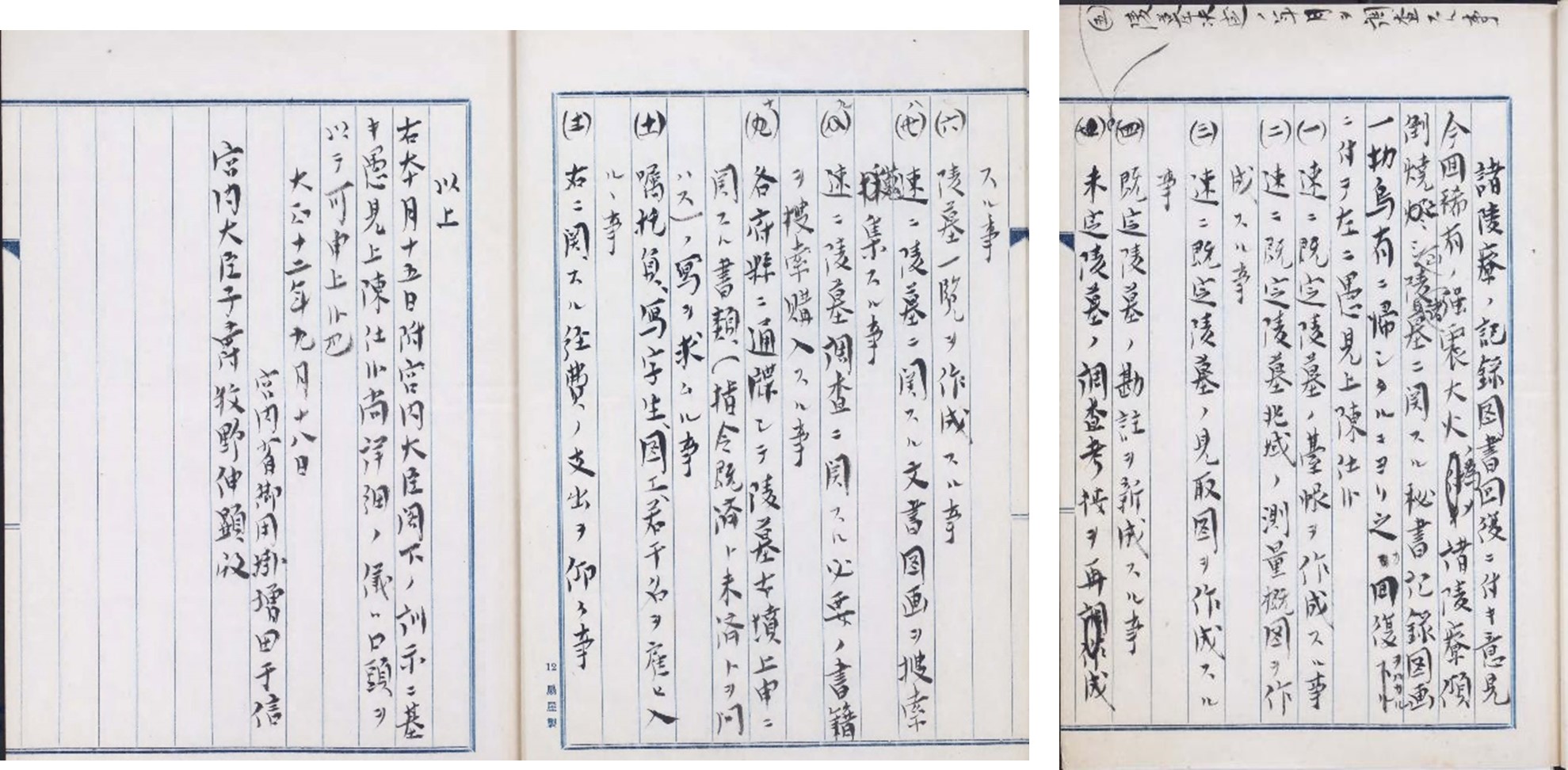 書陵部