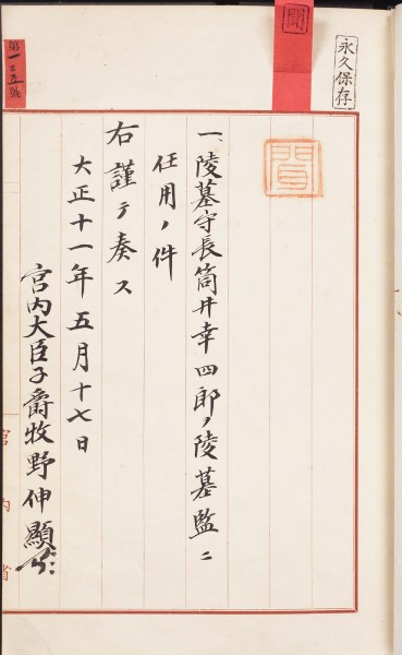 書陵部