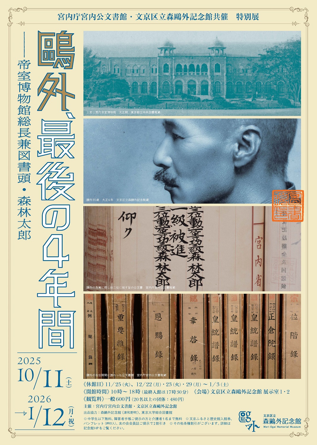 書陵部