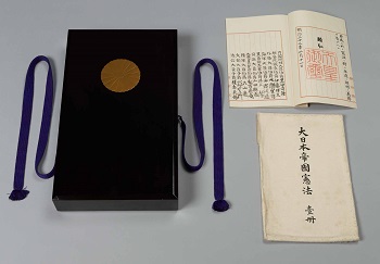 大日本帝国憲法（「憲法関係書・皇室典範並同増補」のうち）