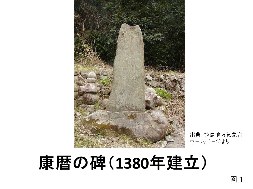 康暦の碑（1380年建立）