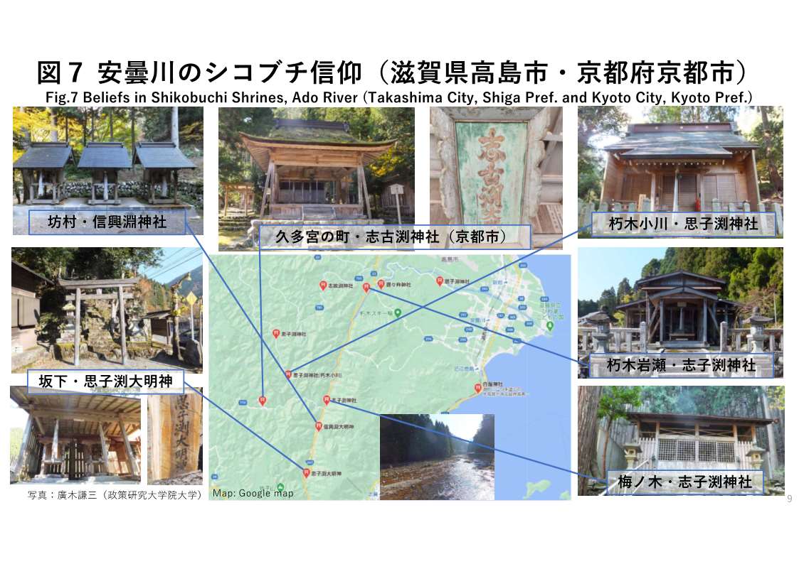 安曇川のシコブチ信仰（滋賀県高島市・京都府京都市）