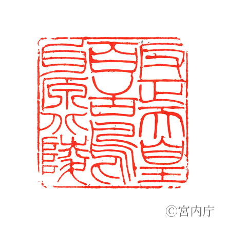 反正天皇　百舌鳥耳原北陵の陵印