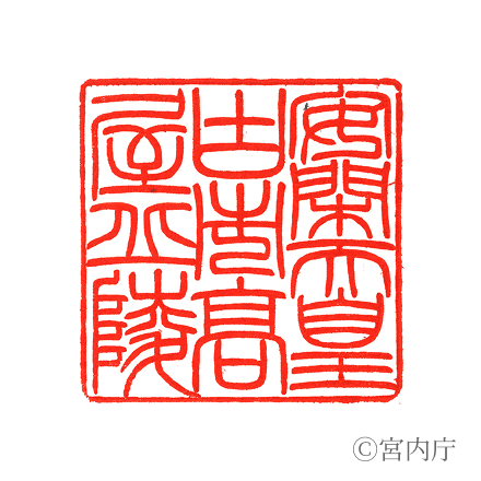 安閑天皇 古市高屋丘陵の陵印