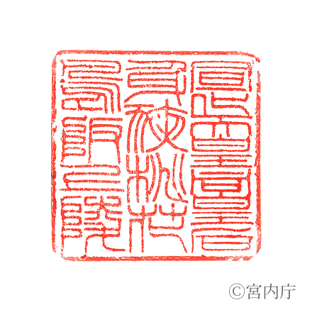 宣化天皇 身狹桃花鳥坂上陵の陵印