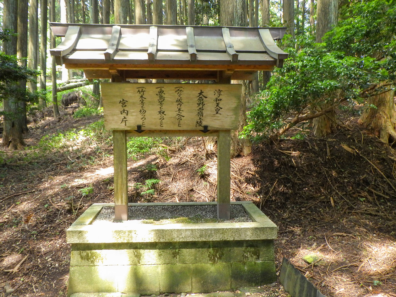 淳和天皇　大原野西嶺上陵