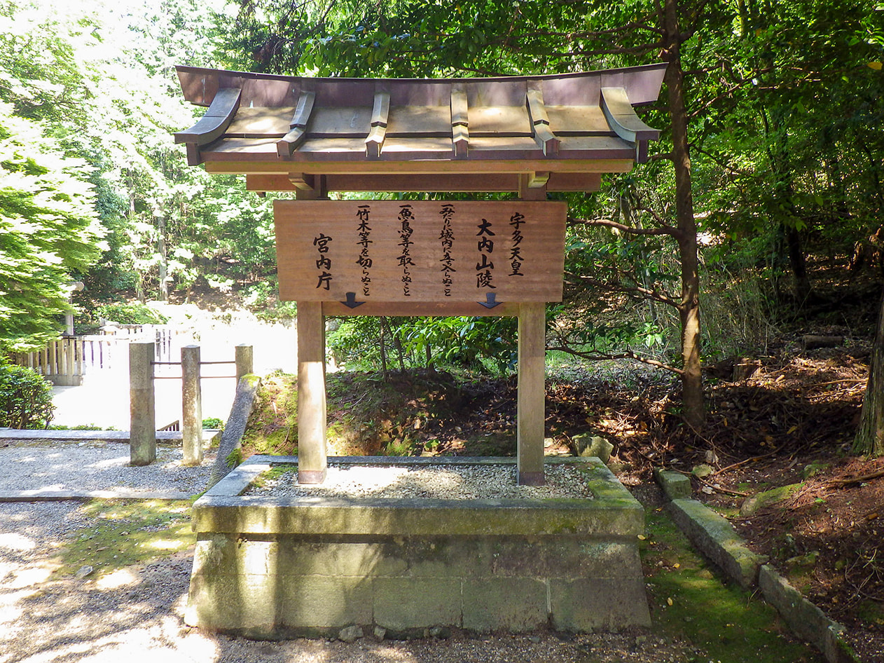 宇多天皇 大内山陵