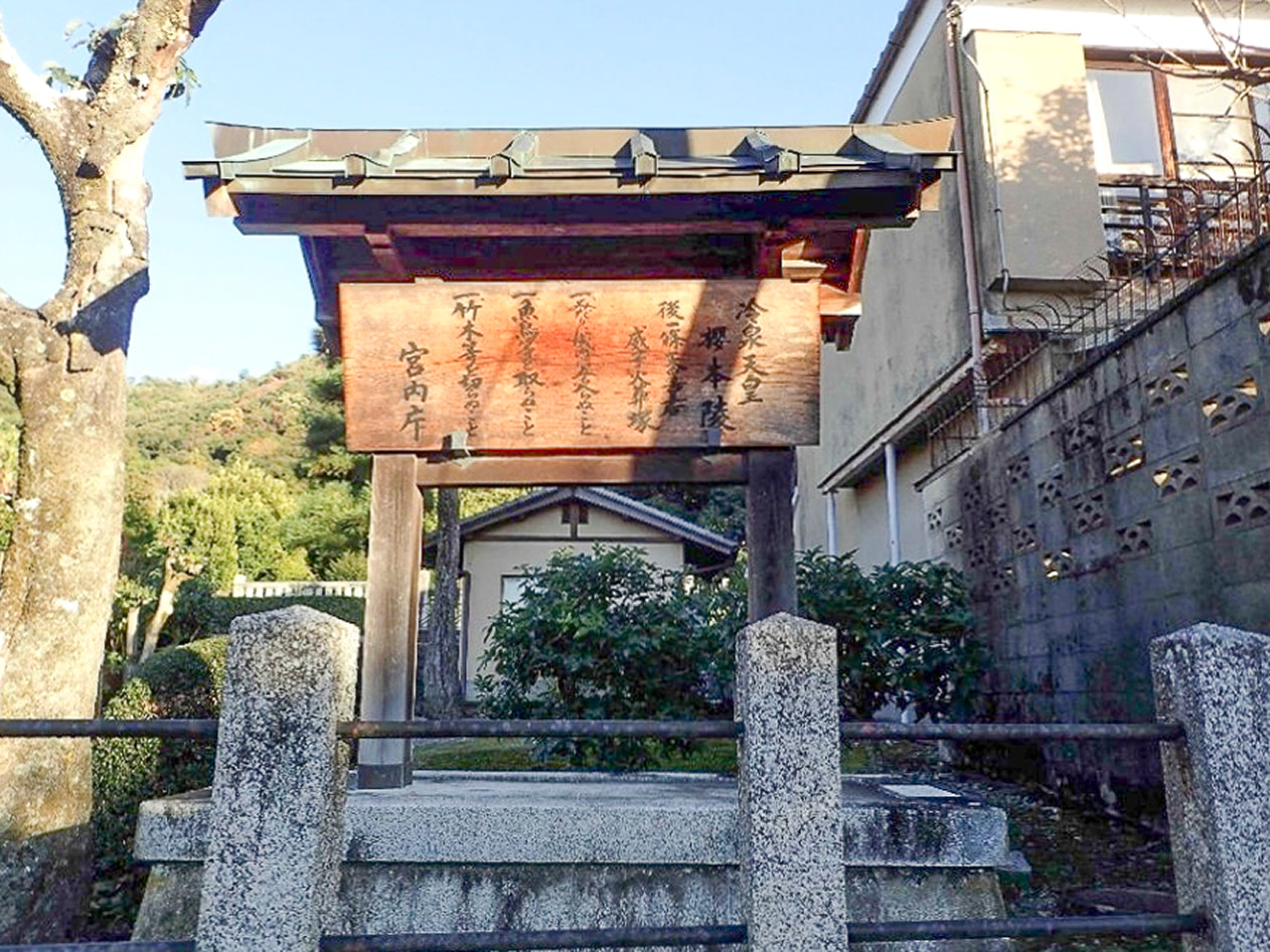 冷泉天皇 櫻本陵