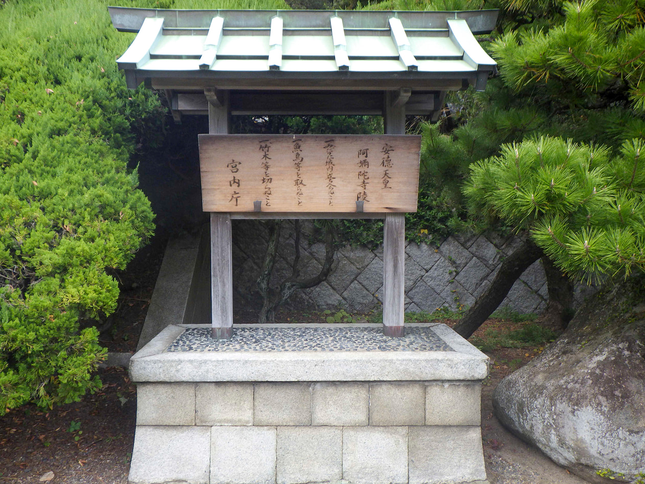 安德天皇　阿彌陀寺陵