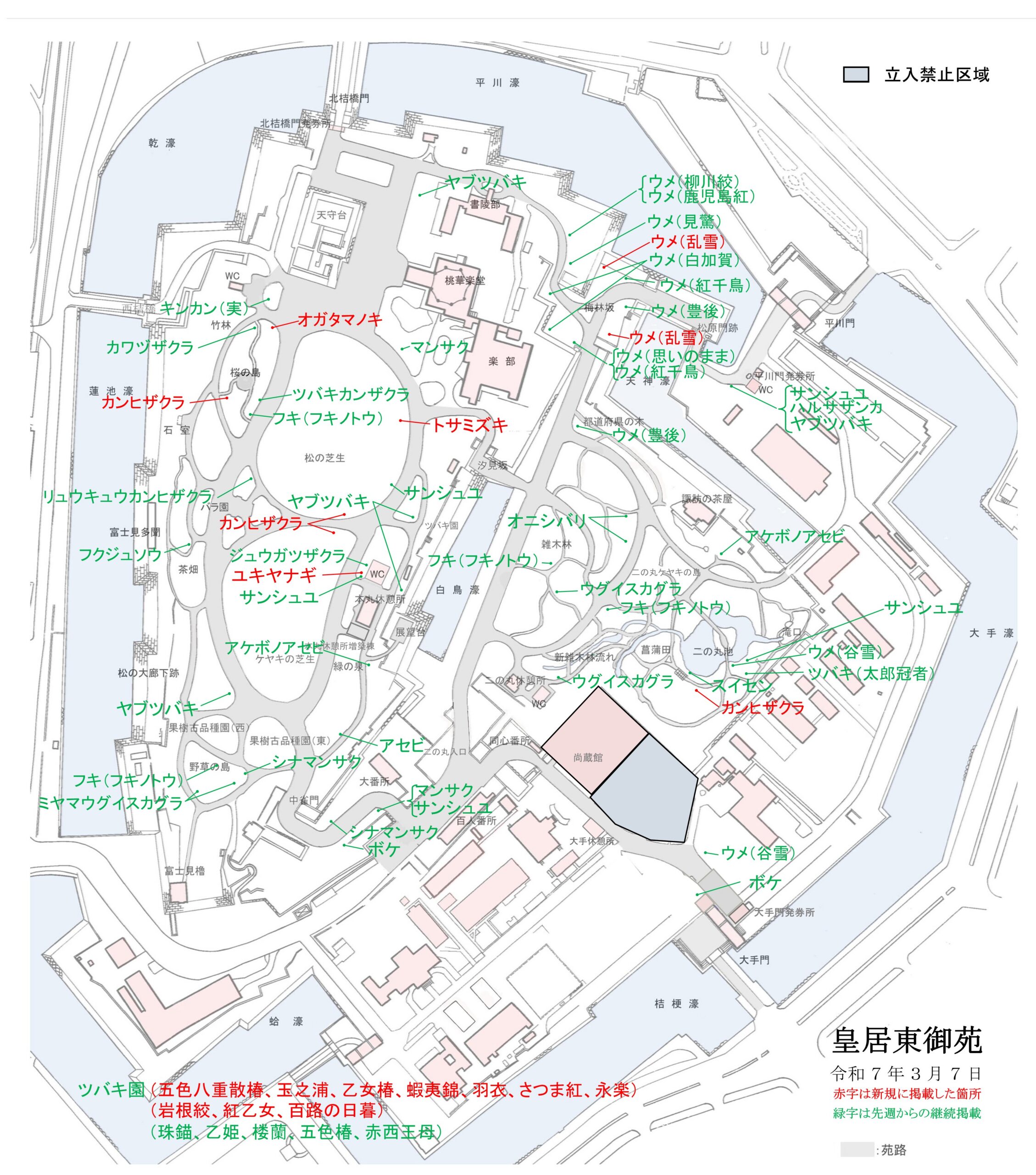 令和7年3月7日皇居東御苑開花地図