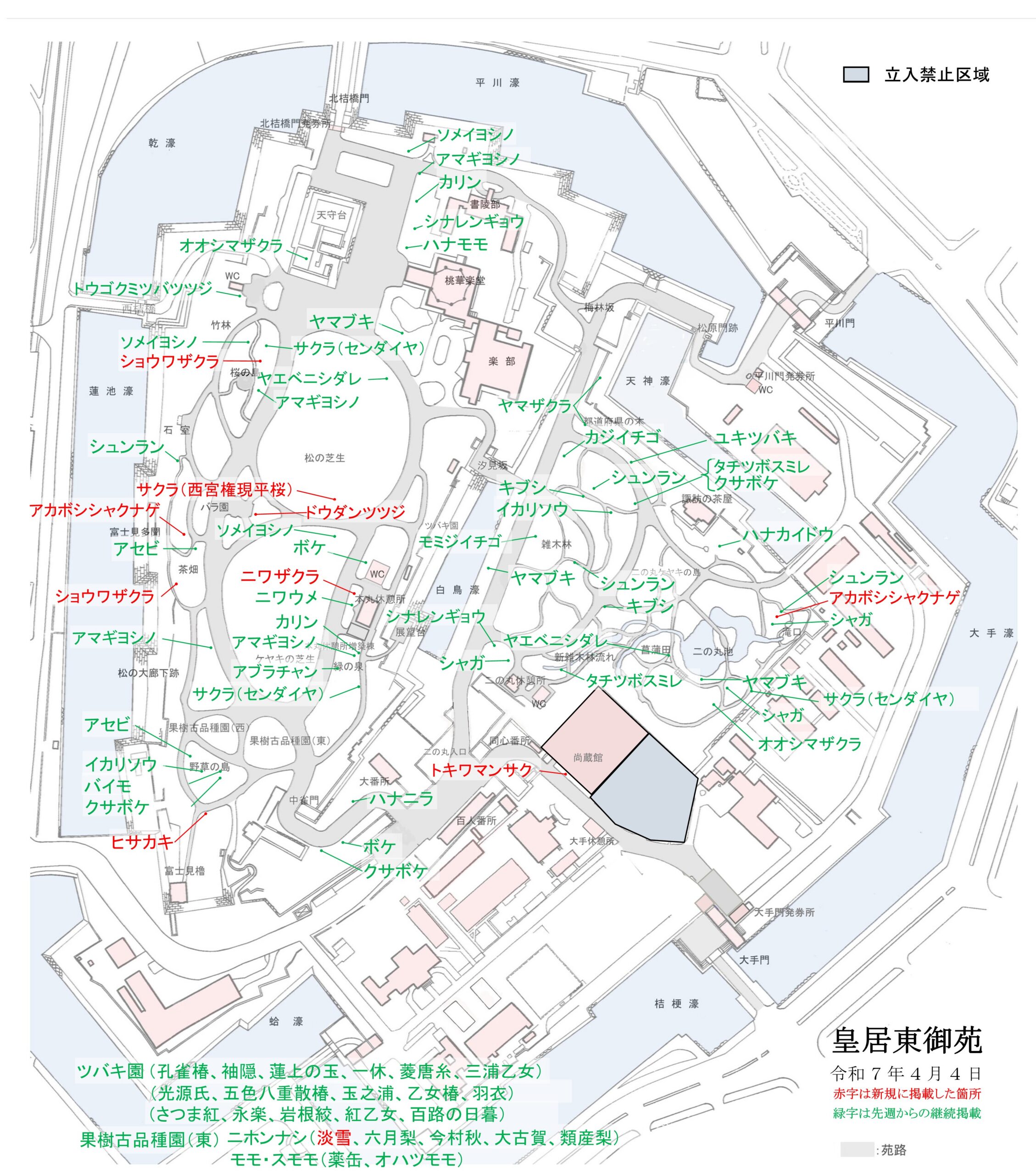 令和7年4月4日皇居東御苑開花地図