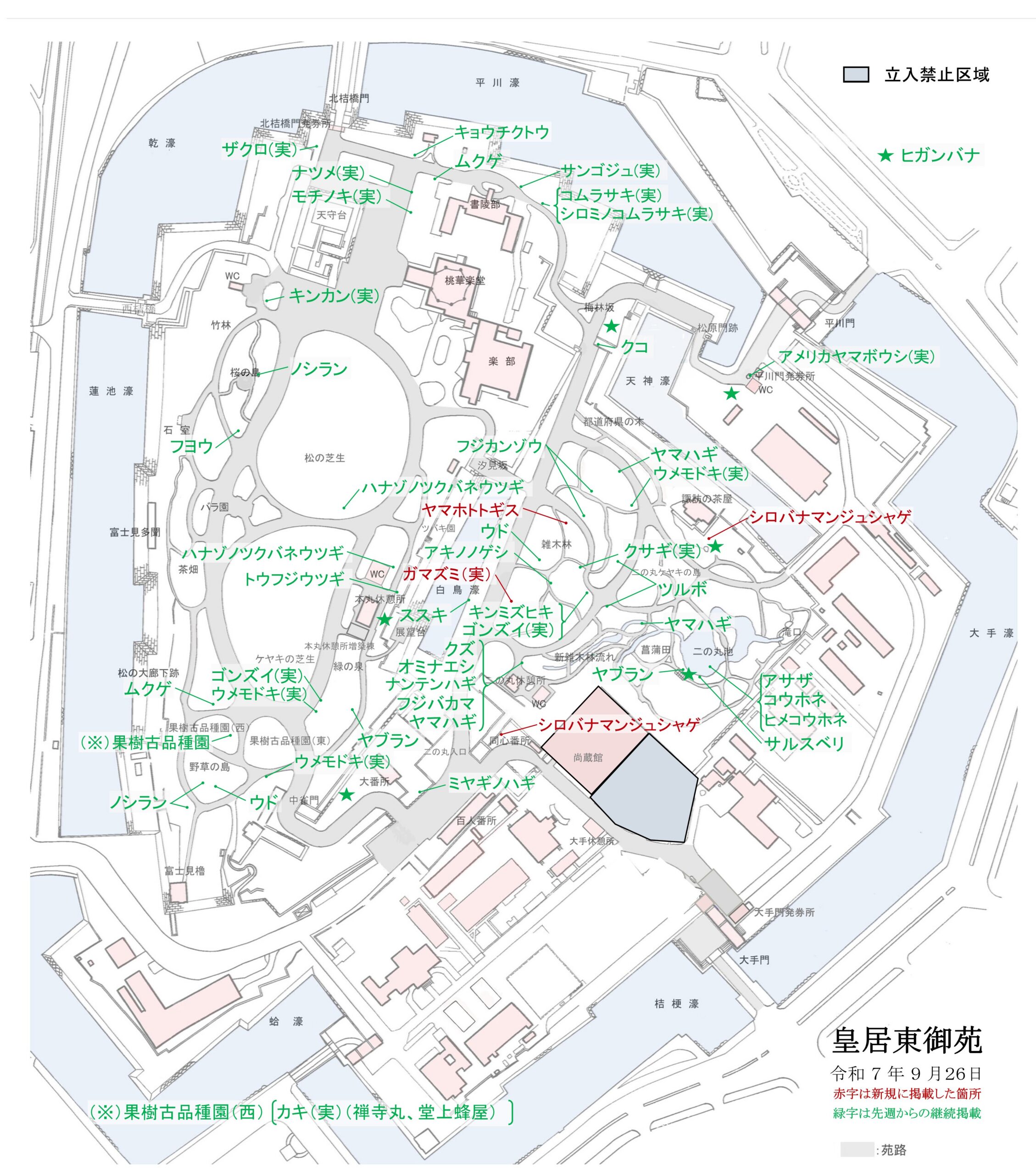 令和7年9月26日皇居東御苑開花地図