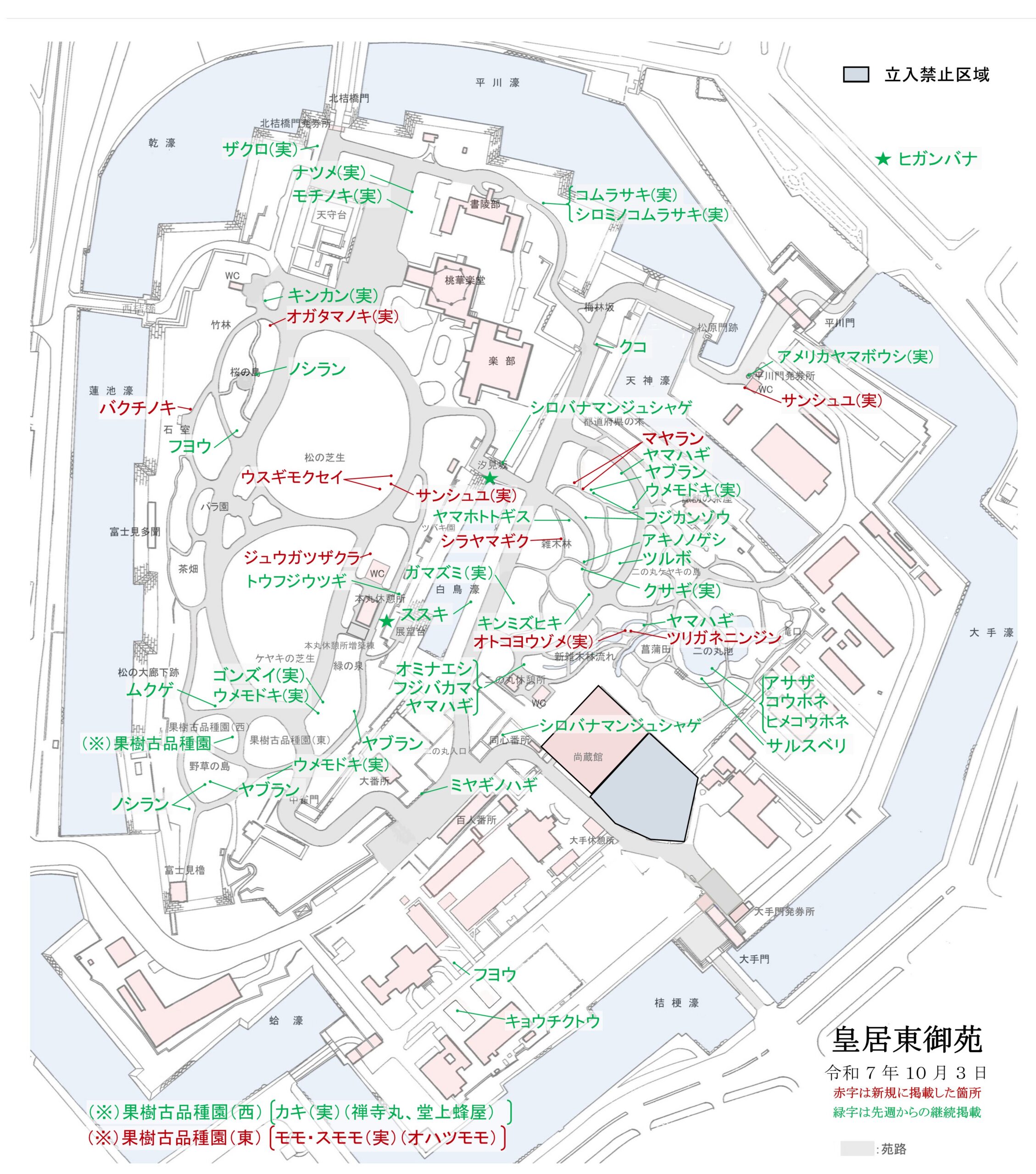 令和7年10月3日皇居東御苑開花地図