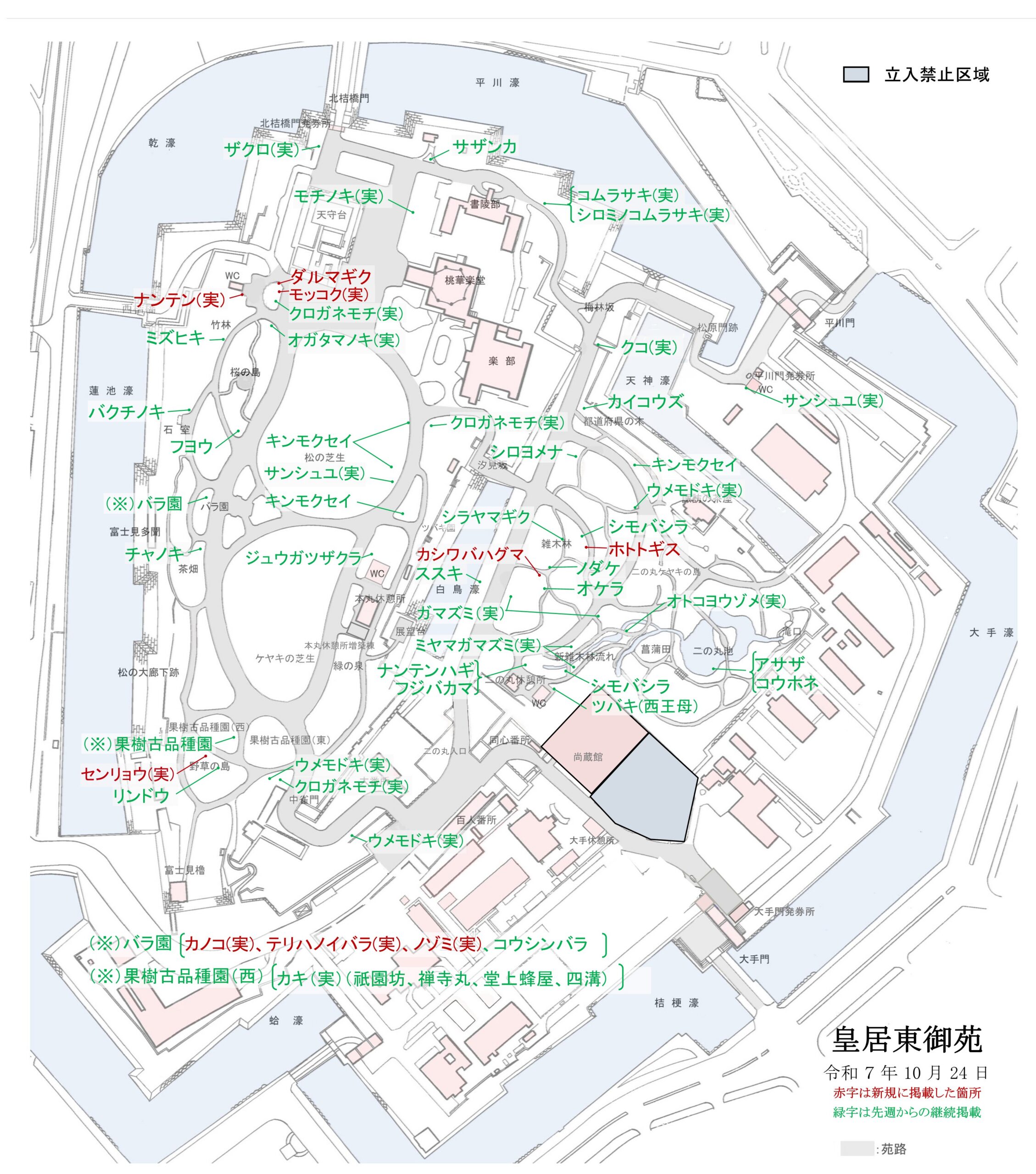 令和7年10月24日皇居東御苑開花地図
