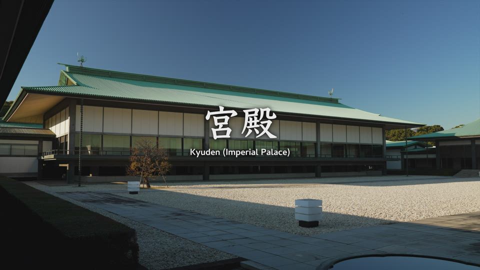 皇居 – 宮内庁