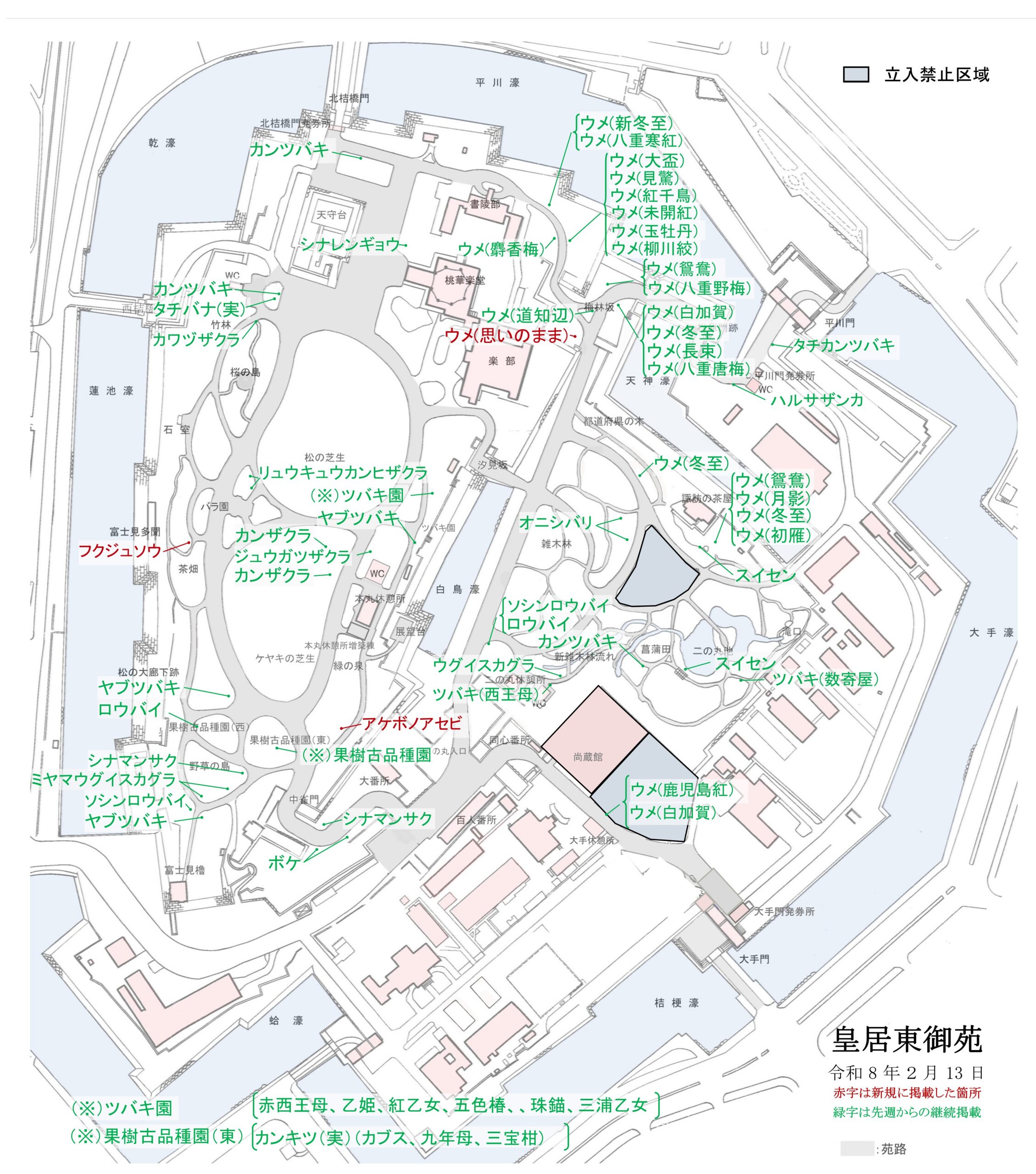 令和8年2月13日皇居東御苑開花地図