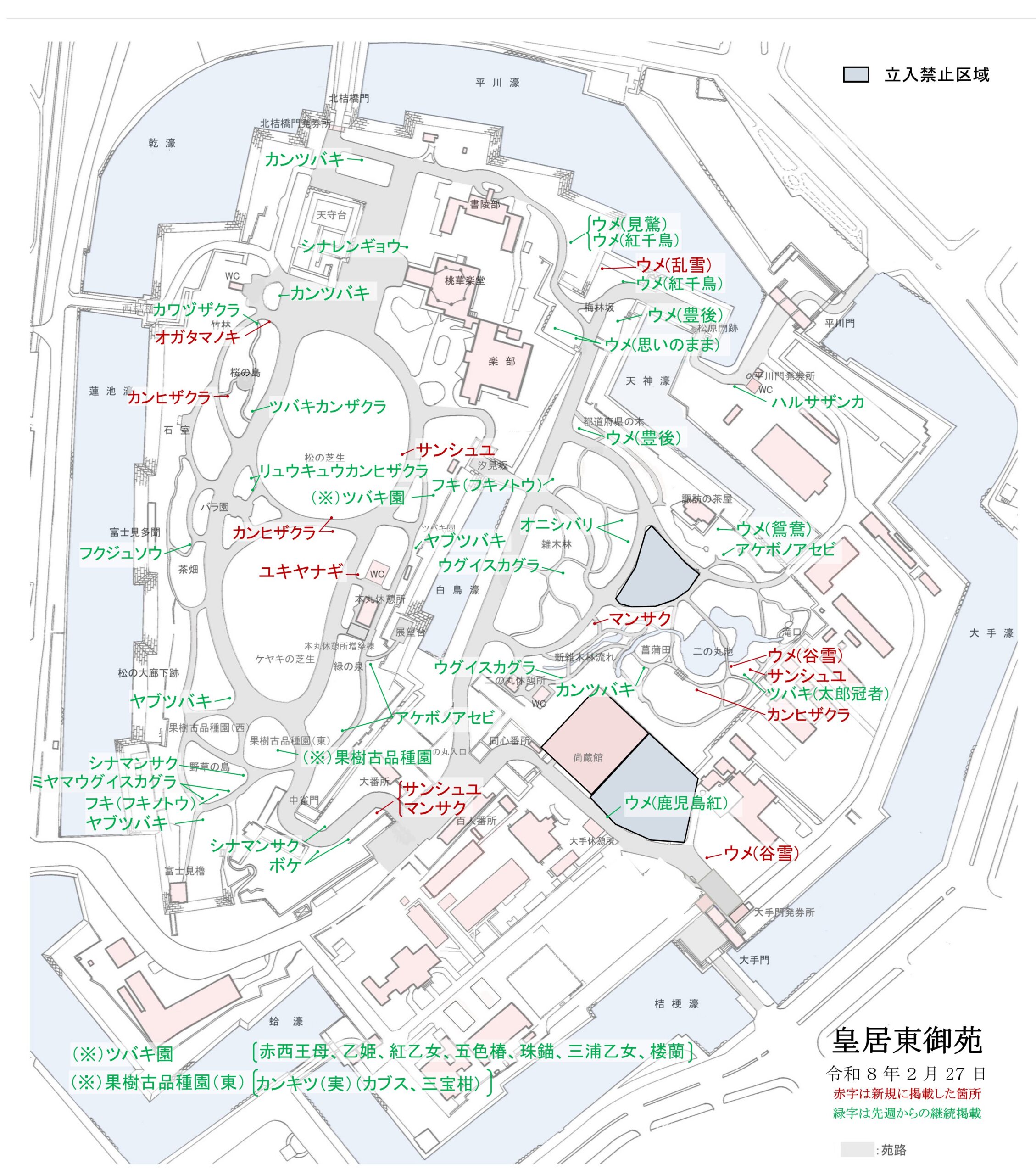 令和8年2月27日皇居東御苑開花地図