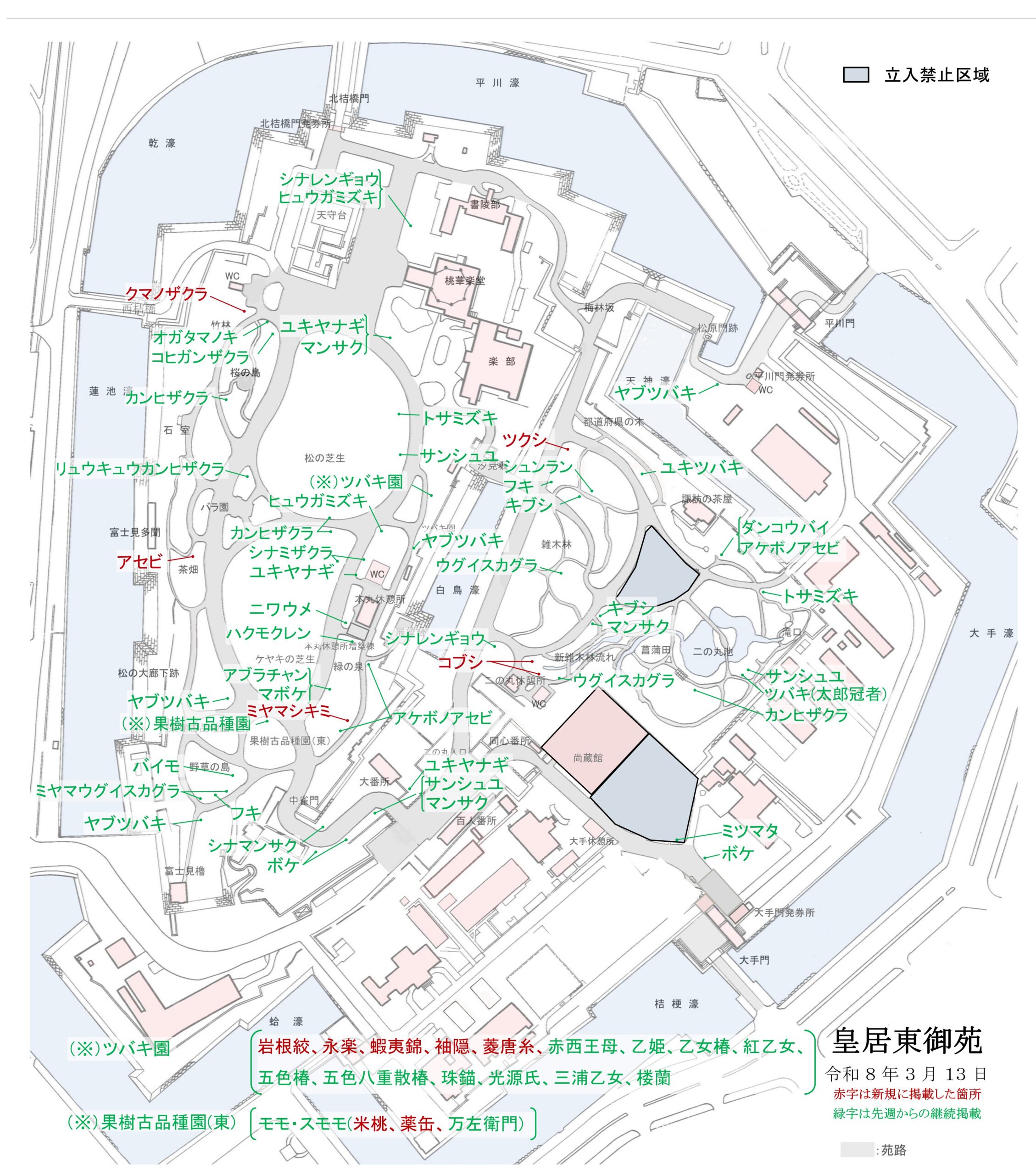 令和8年3月13日皇居東御苑開花地図