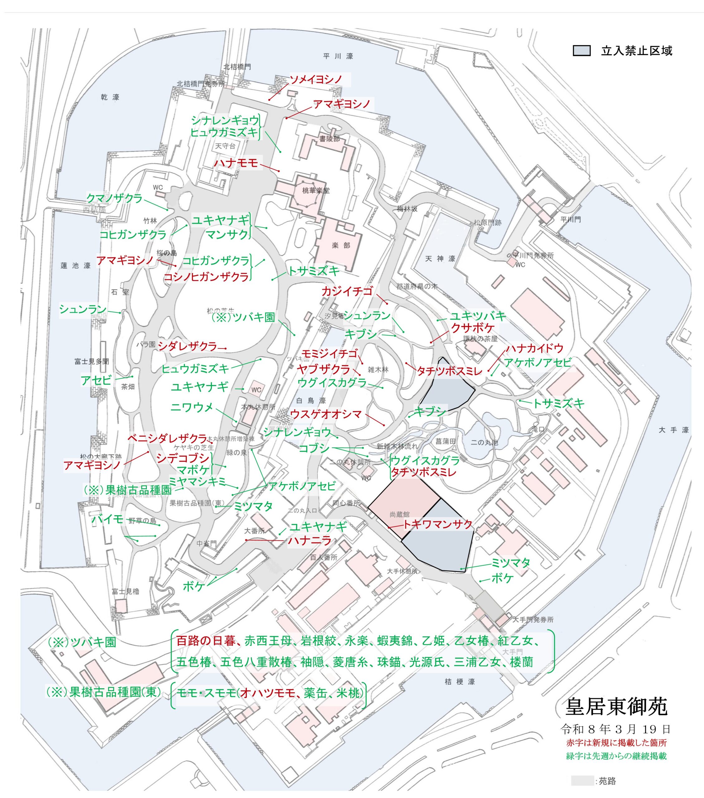 令和8年3月19日皇居東御苑開花地図