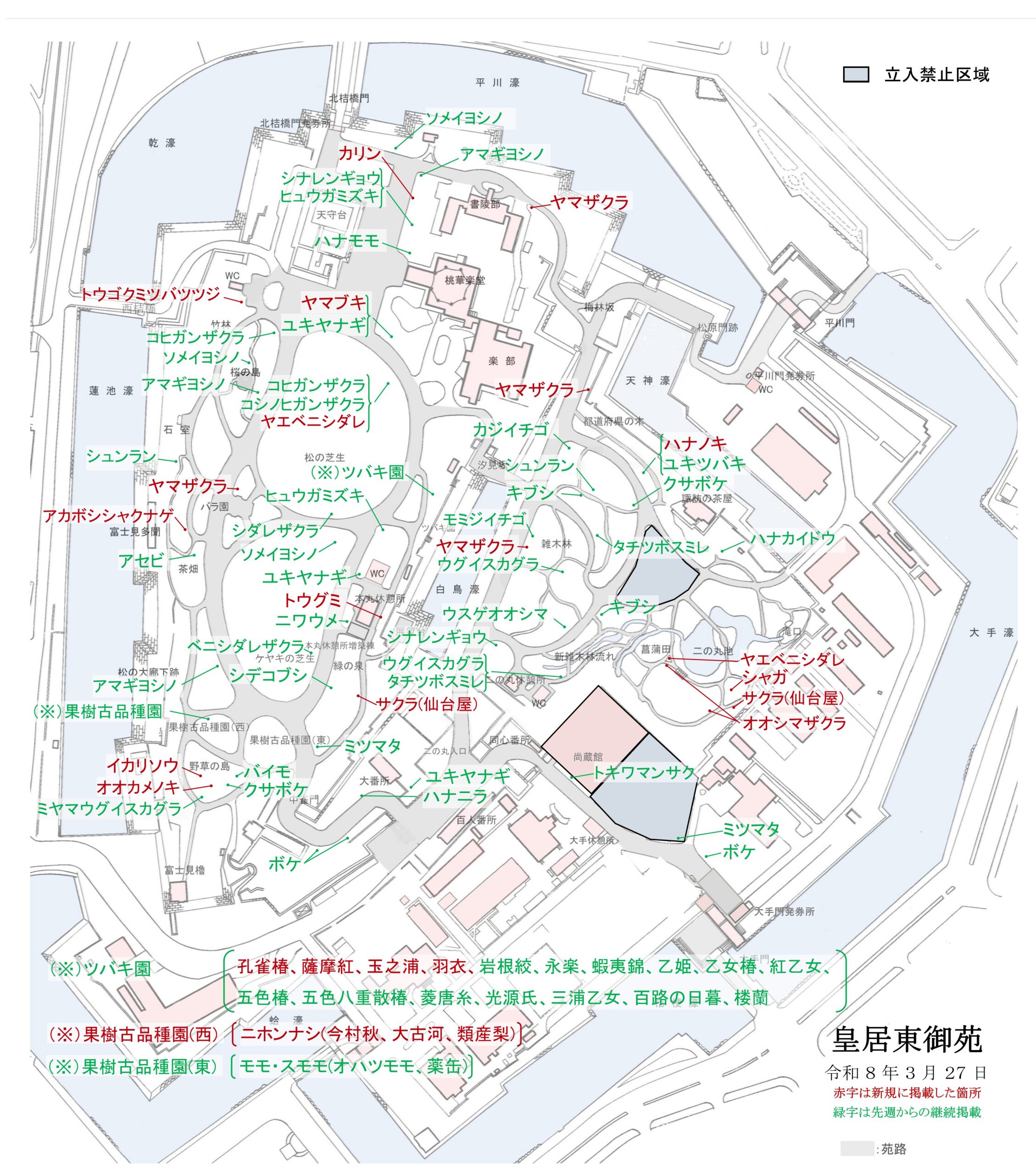 令和8年3月27日皇居東御苑開花地図