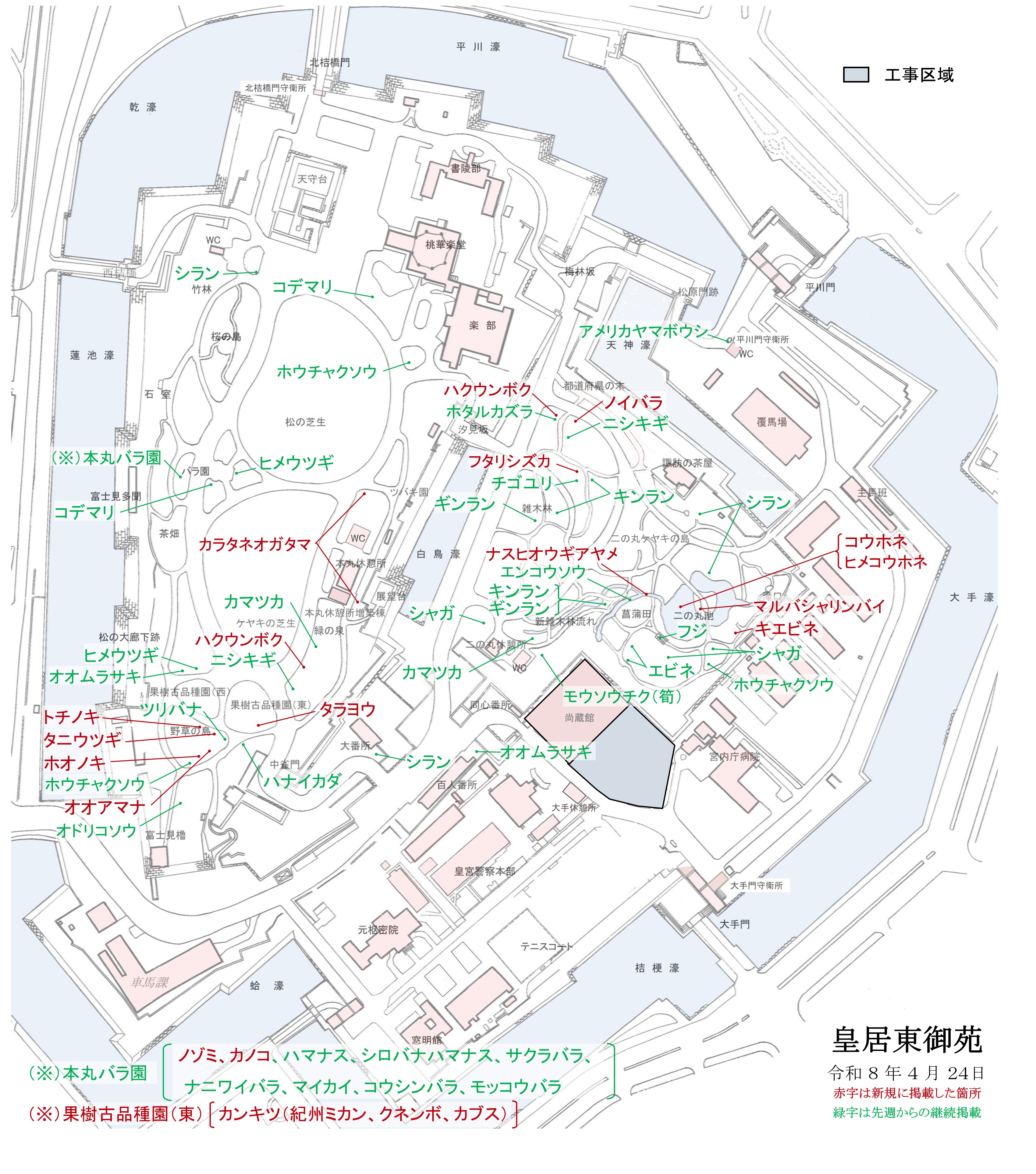 令和8年4月24日皇居東御苑開花地図