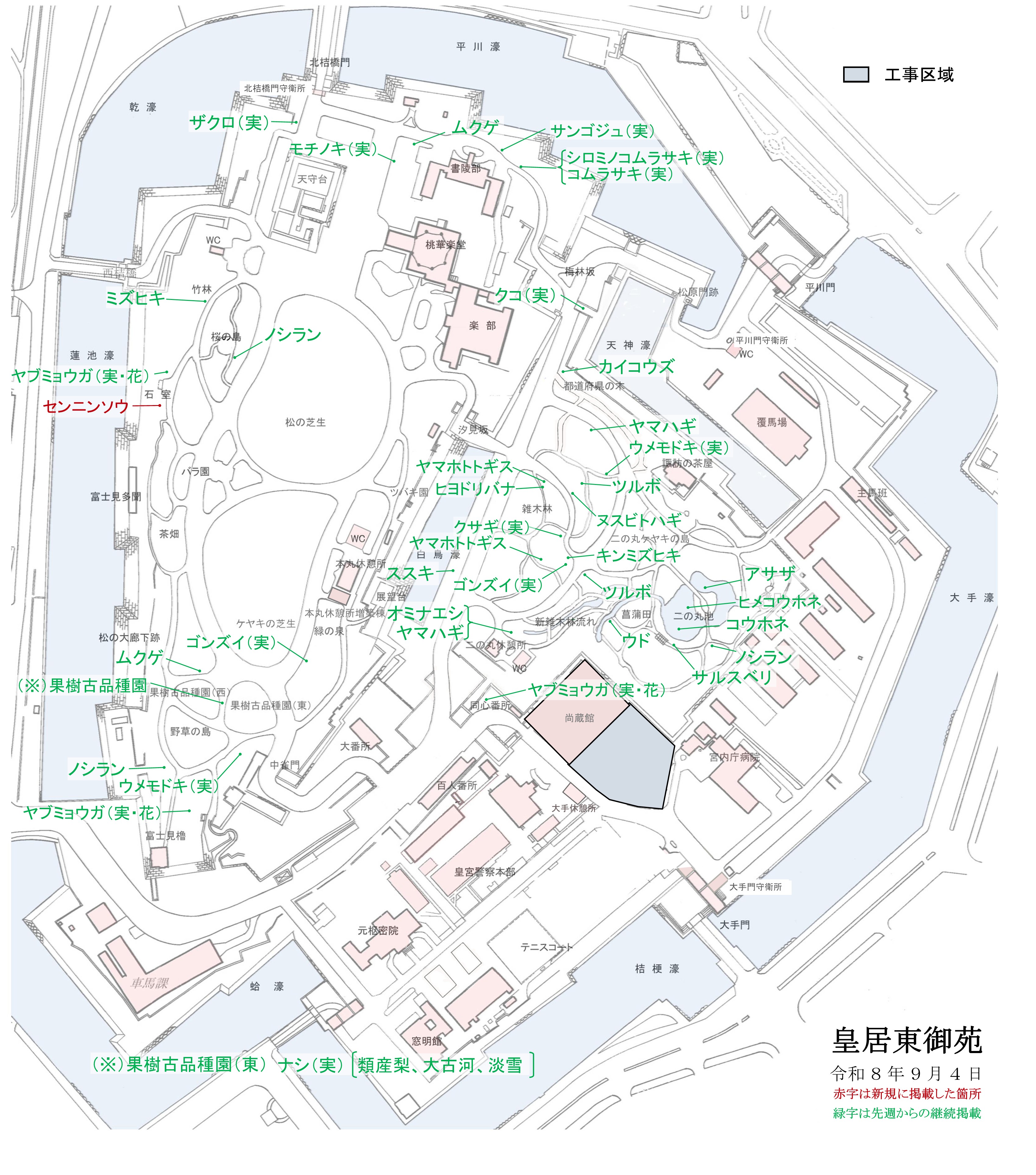 令和8年9月4日皇居東御苑開花地図