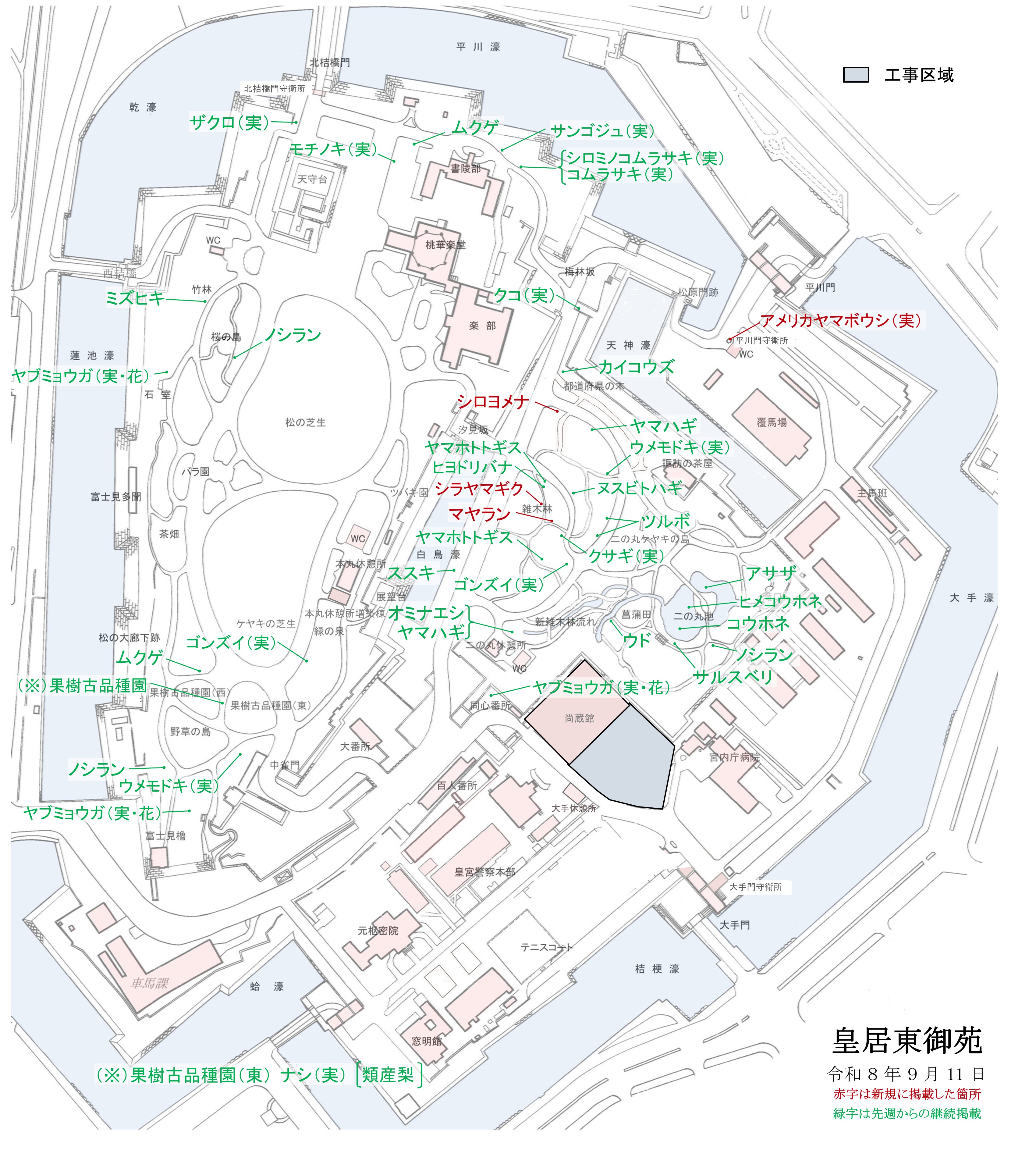 令和8年9月11日皇居東御苑開花地図