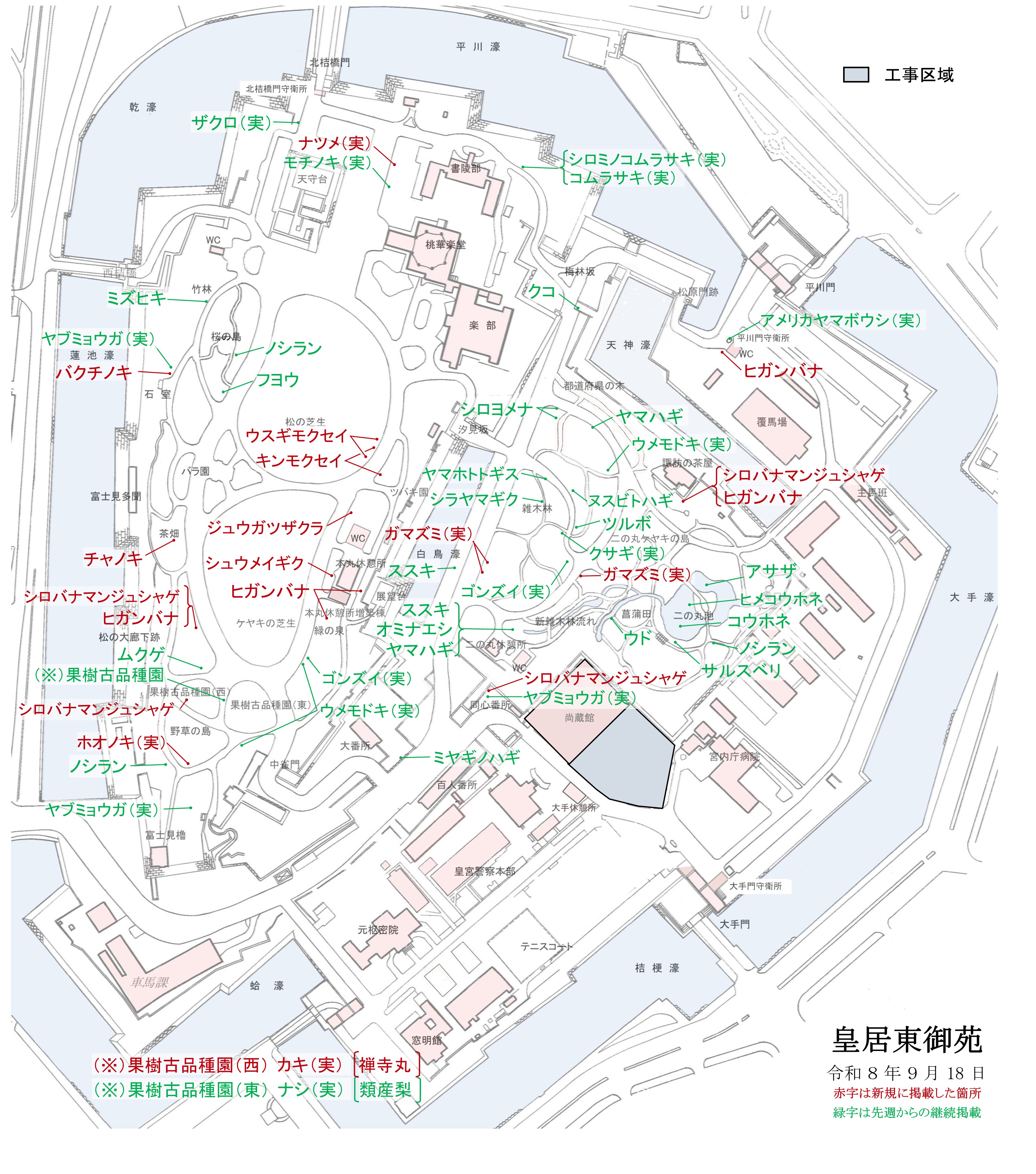 令和8年9月18日皇居東御苑開花地図