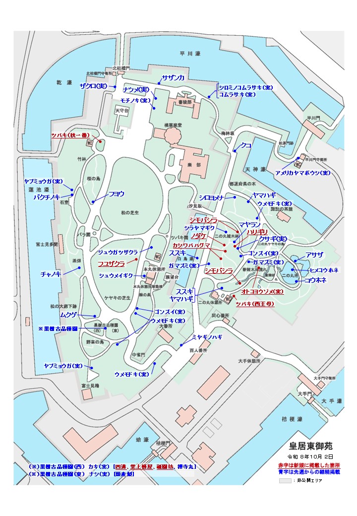 令和8年10月2日皇居東御苑開花地図