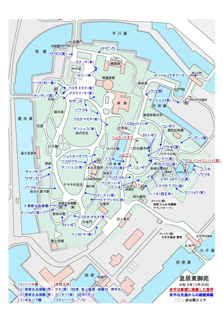令和8年10月30日皇居東御苑開花地図